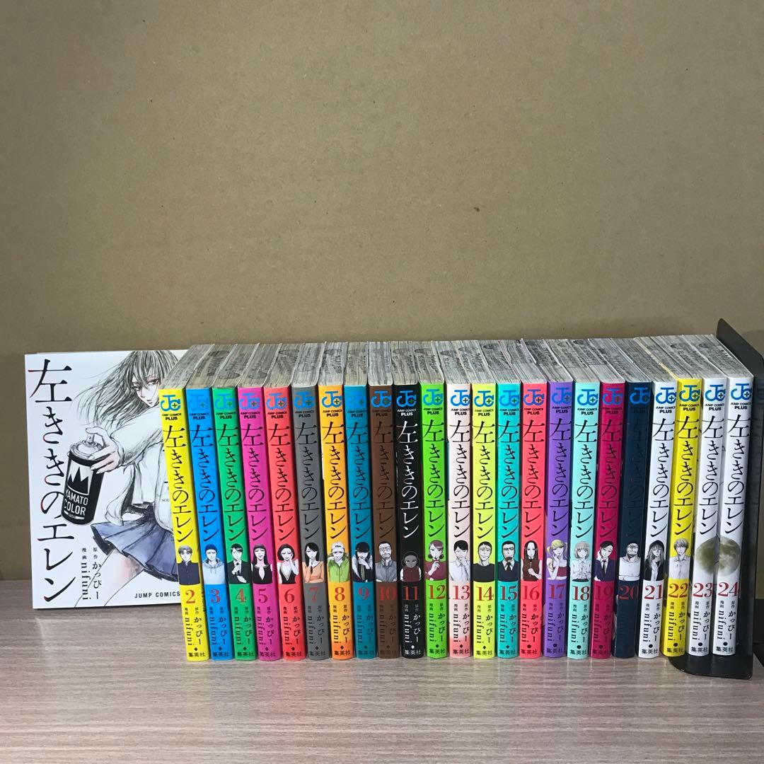 左ききのエレン １〜２４巻　全巻セット　まとめ売り　漫画　漫喫