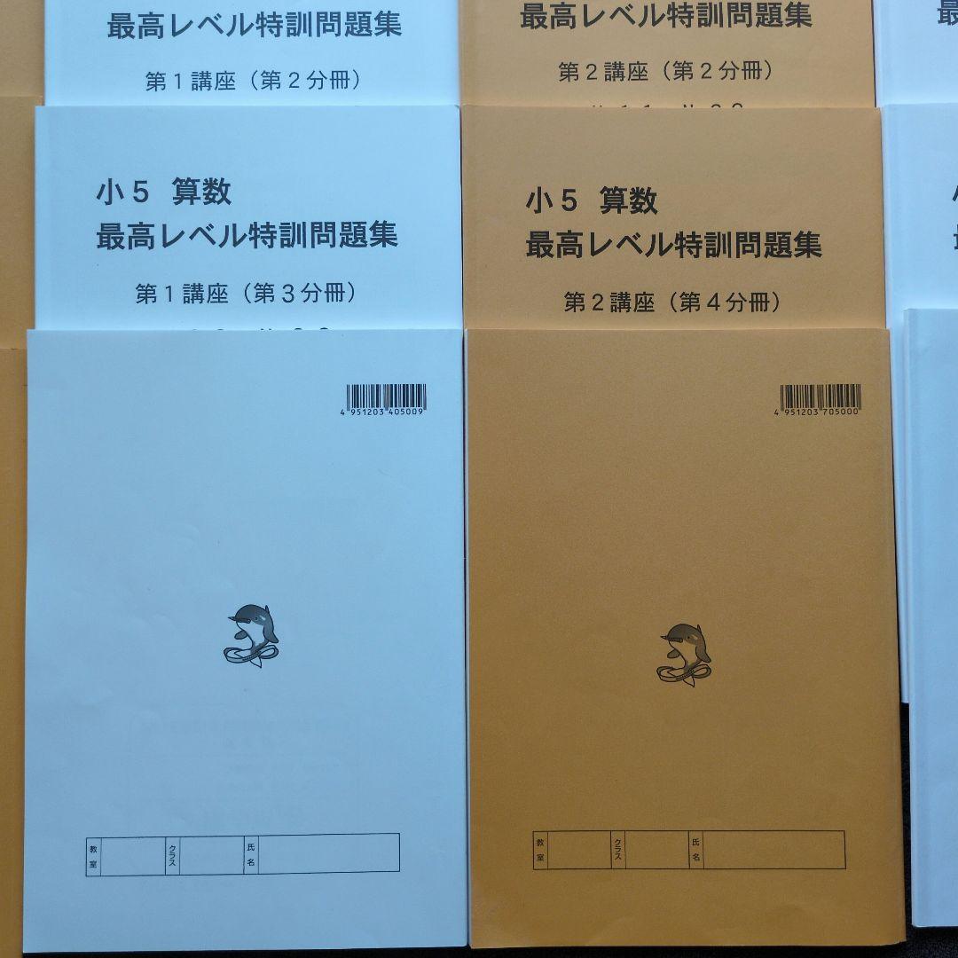 【浜学園】小5 算数 最高レベル特訓問題集