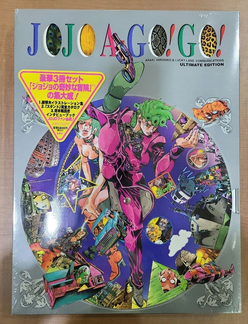JOJO A-GO!GO! 荒木飛呂彦 おまけ付