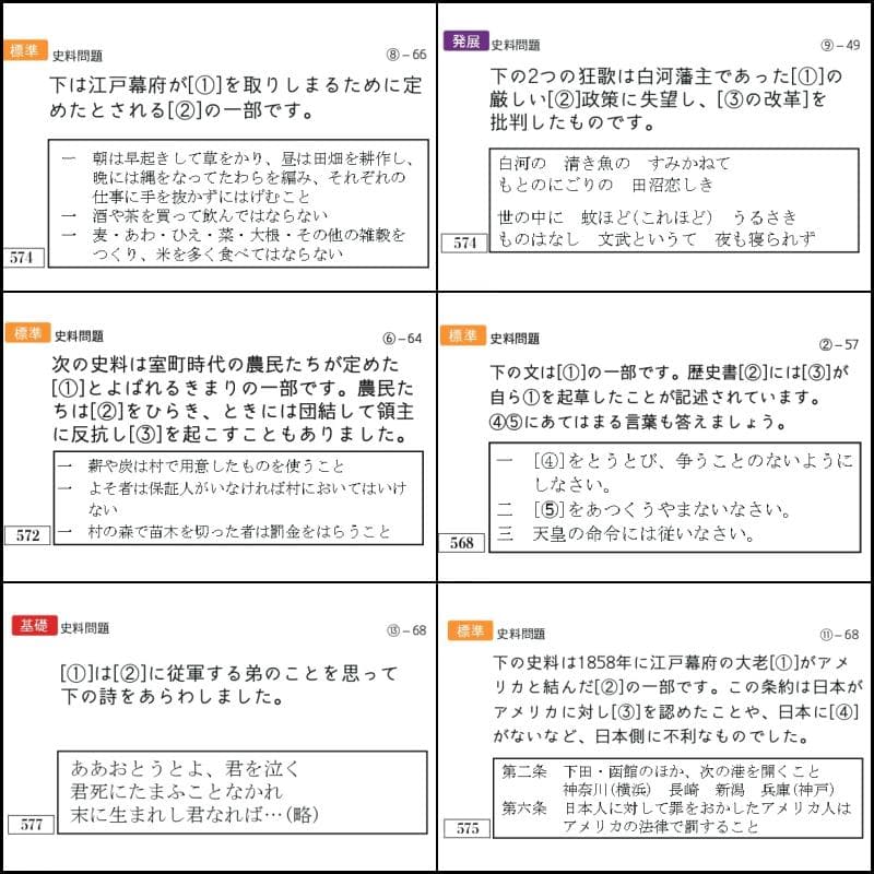 中学受験　歴史　暗記カード　中学入試　予習シリーズ　コアプラス