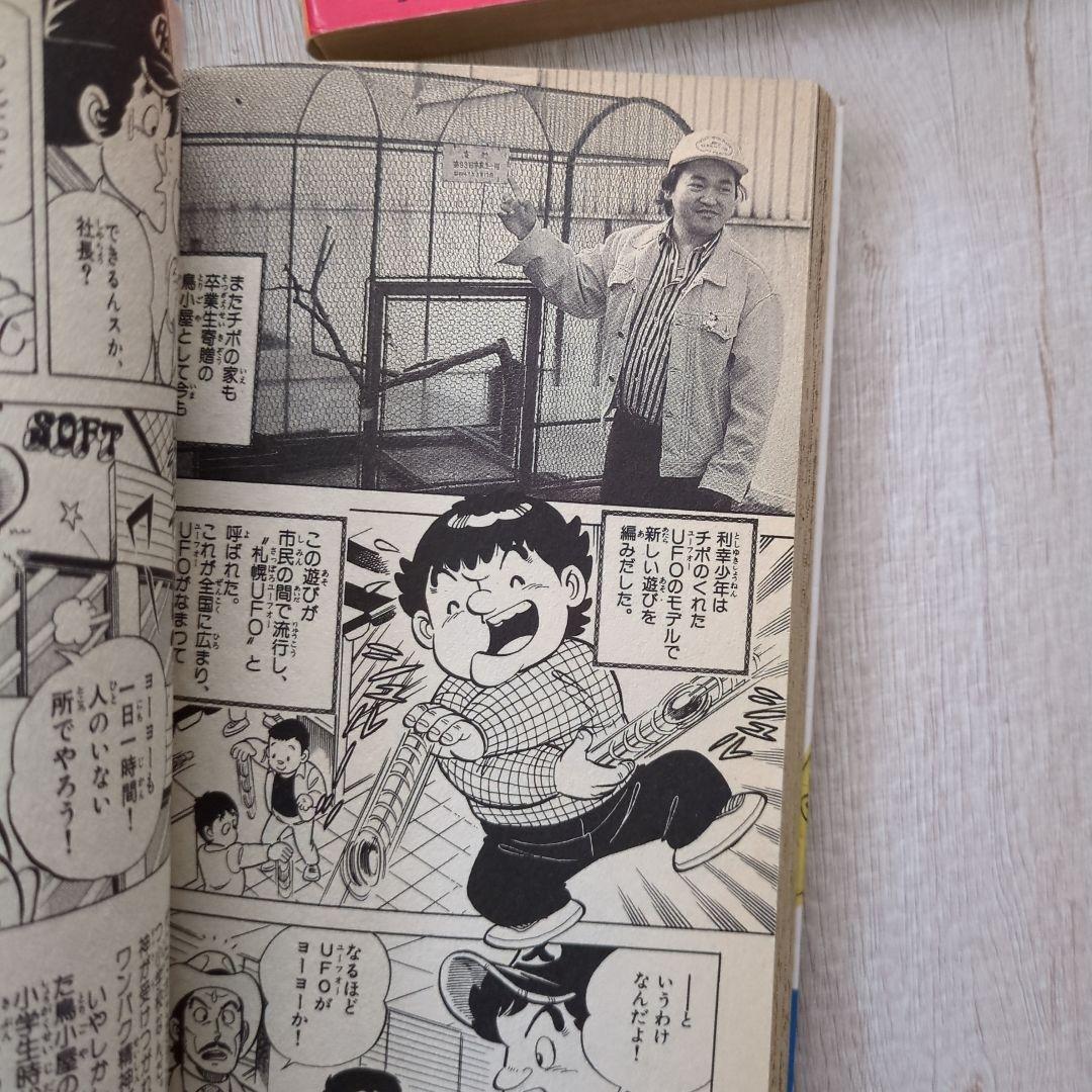高橋名人物語　1〜4巻