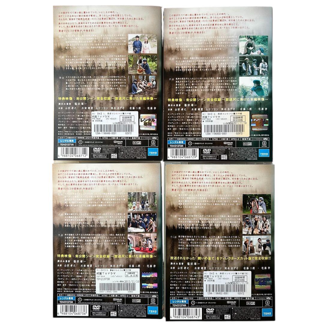 DVD★勇者ヨシヒコ　1期＋2期＋3期　全12巻セット　完結　ドラマ★匿名発送