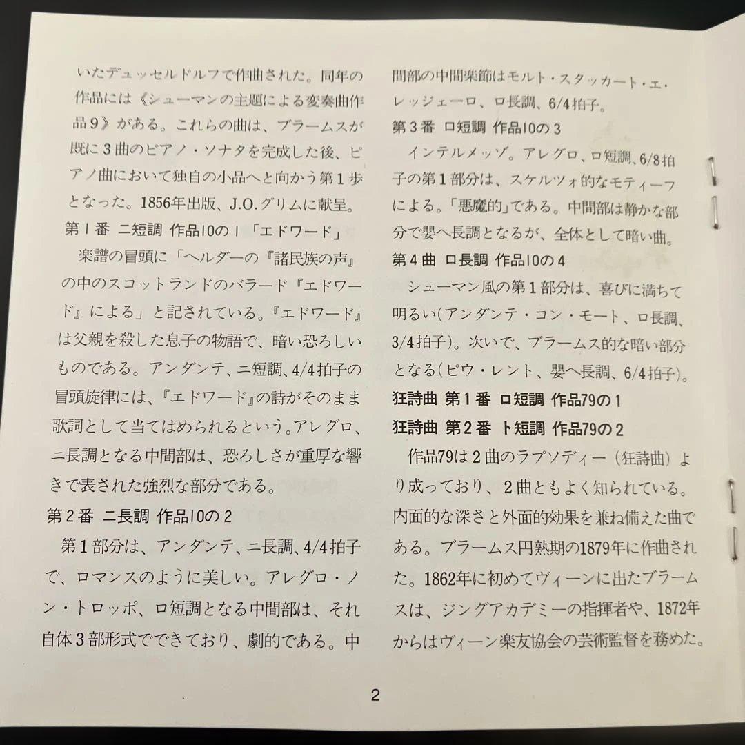 【湯けむり売約済】ルービンシュタイン／ブラームス：ピアノ小品集