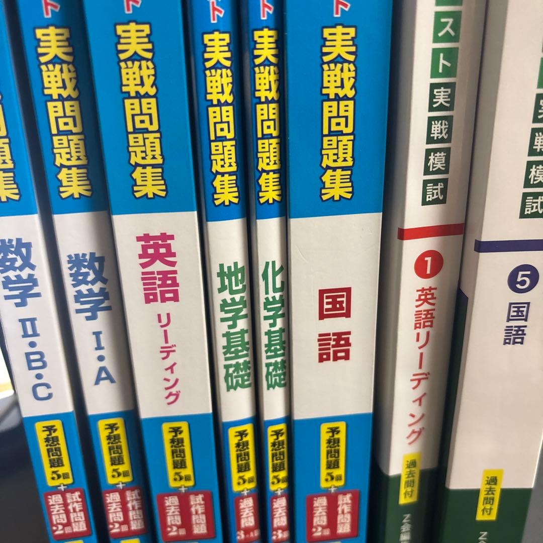 駿台 共通テスト実戦問題集 シリーズ Z会共通テスト 実践模試