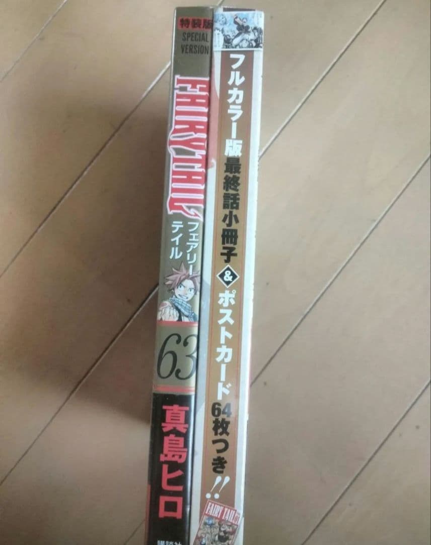 「未開封品」フェアリーテイル63巻特装版 ポストカード付き