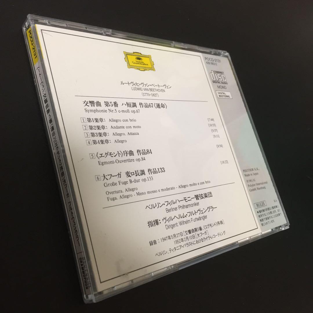 【売約済】フルトヴェングラー／ベートーヴェン:《運命》、《エグモント》序曲