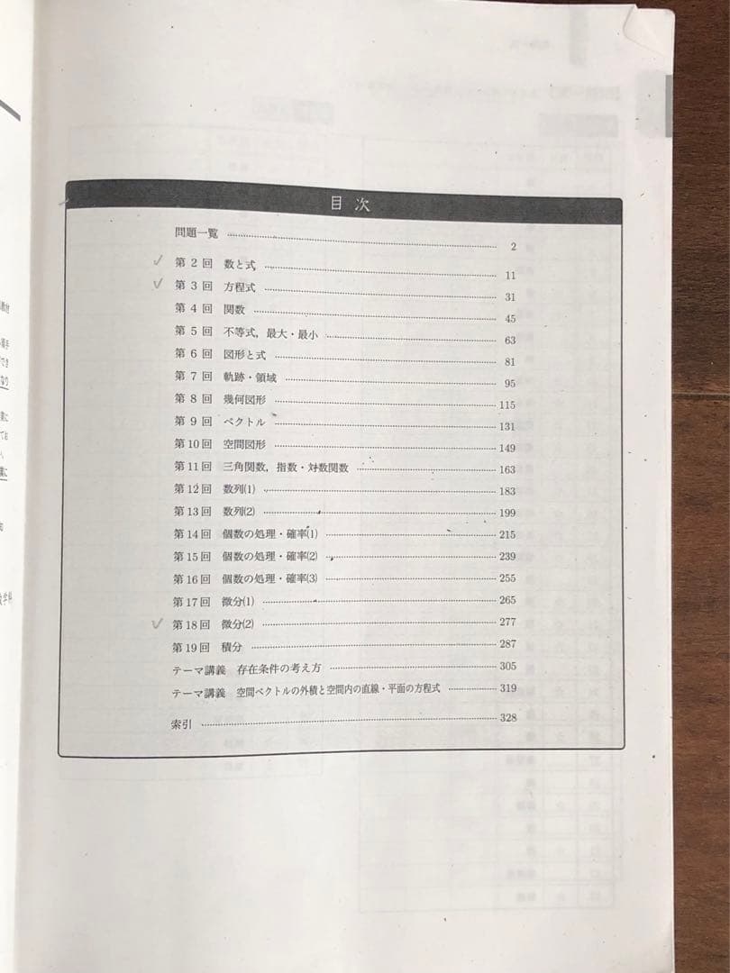 【孫悟飯】鉄緑会　高3文系数学確認シリーズ