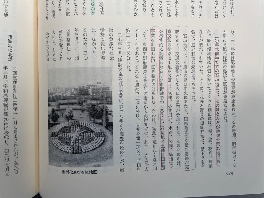 別府市誌（昭和60年・1985）