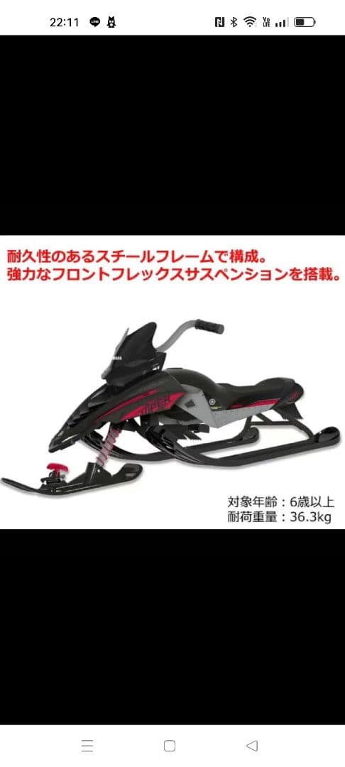 スノーバイク