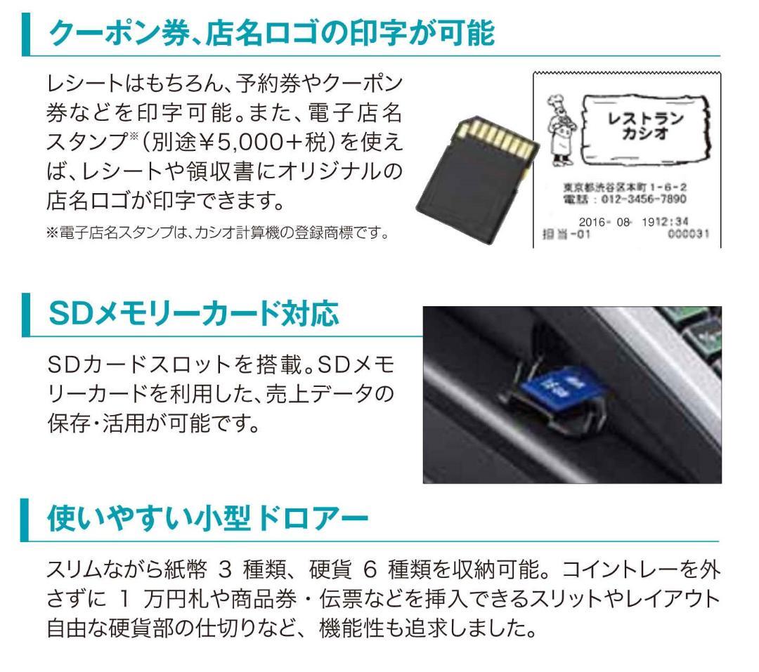 228SDカード対応20部門物販向カシオ　TE-2700　インボイスレジスター