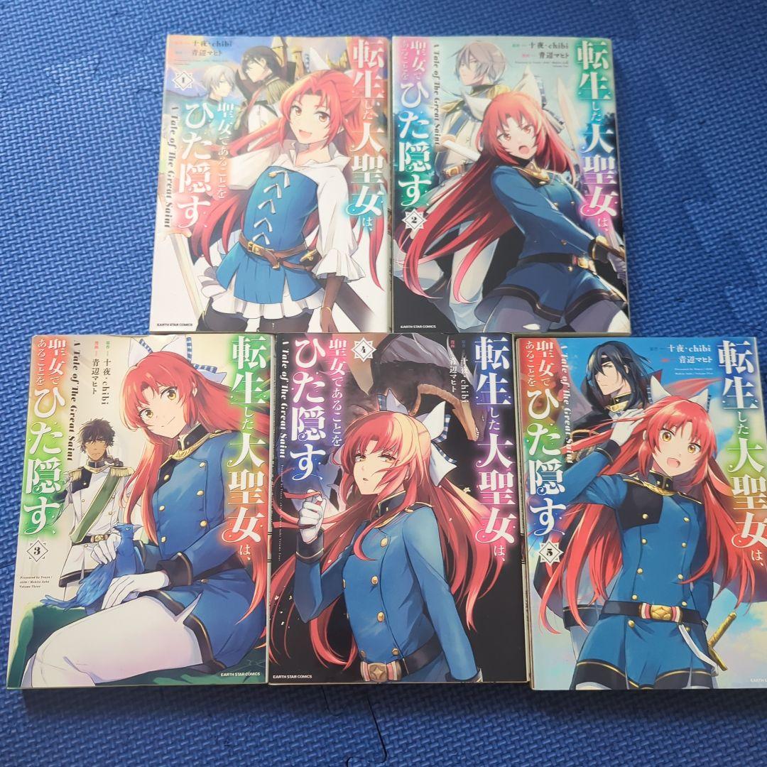 漫画 まとめ売り 55冊セット 盾の勇者の成り上がり 冒険 転生 聖女 アニメ