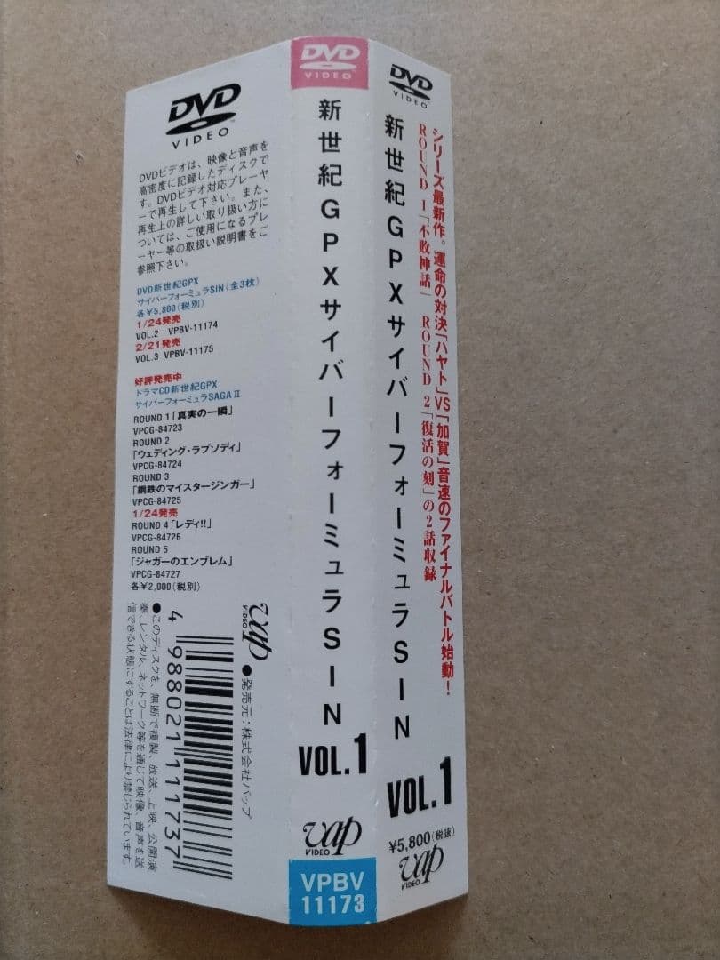 OVA 新世紀GPXサイバーフォーミュラ SIN DVD VOL.1