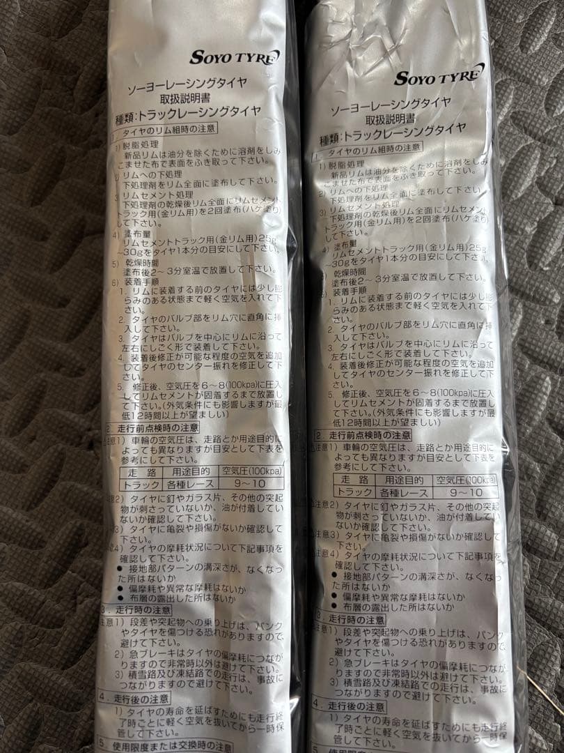競輪NJS認定SOYOゴールドスターシームレスタイヤ 新品未開封