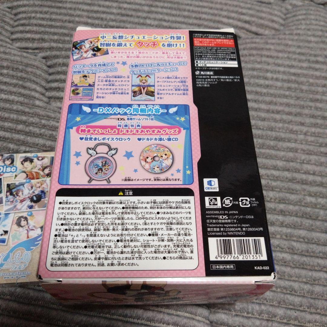 そらのおとしもの フォルテ Dreamy Season DXパック