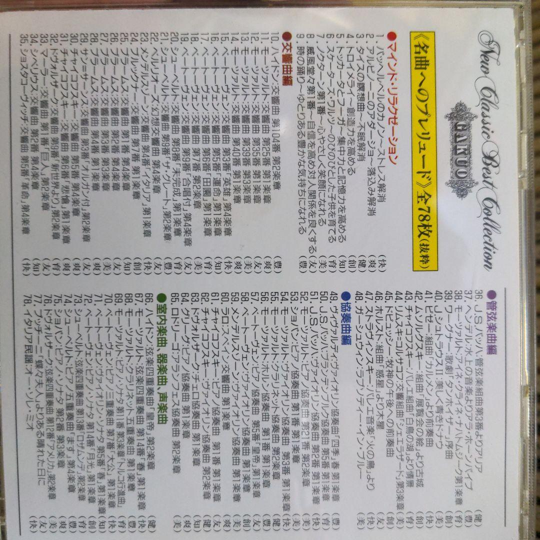 健*太様 Victor New Classic Best Collection全