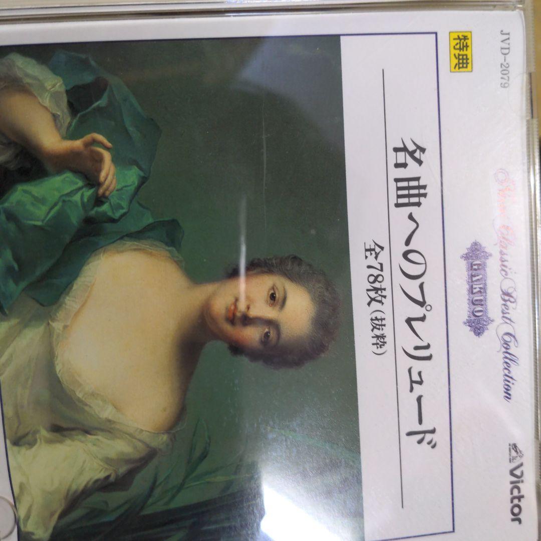 健*太様 Victor New Classic Best Collection全