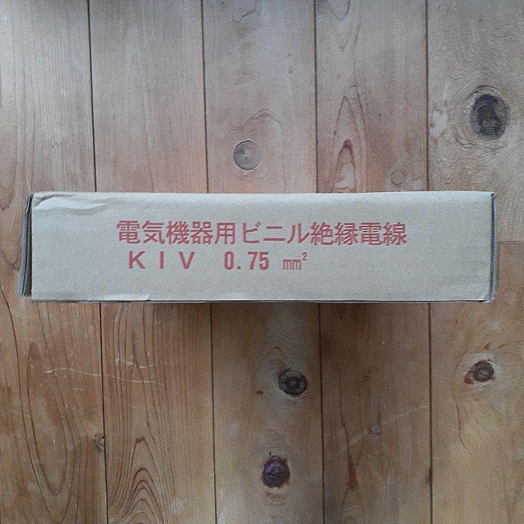 ビニル電線 (KIV) 0.75m㎡ 200m
