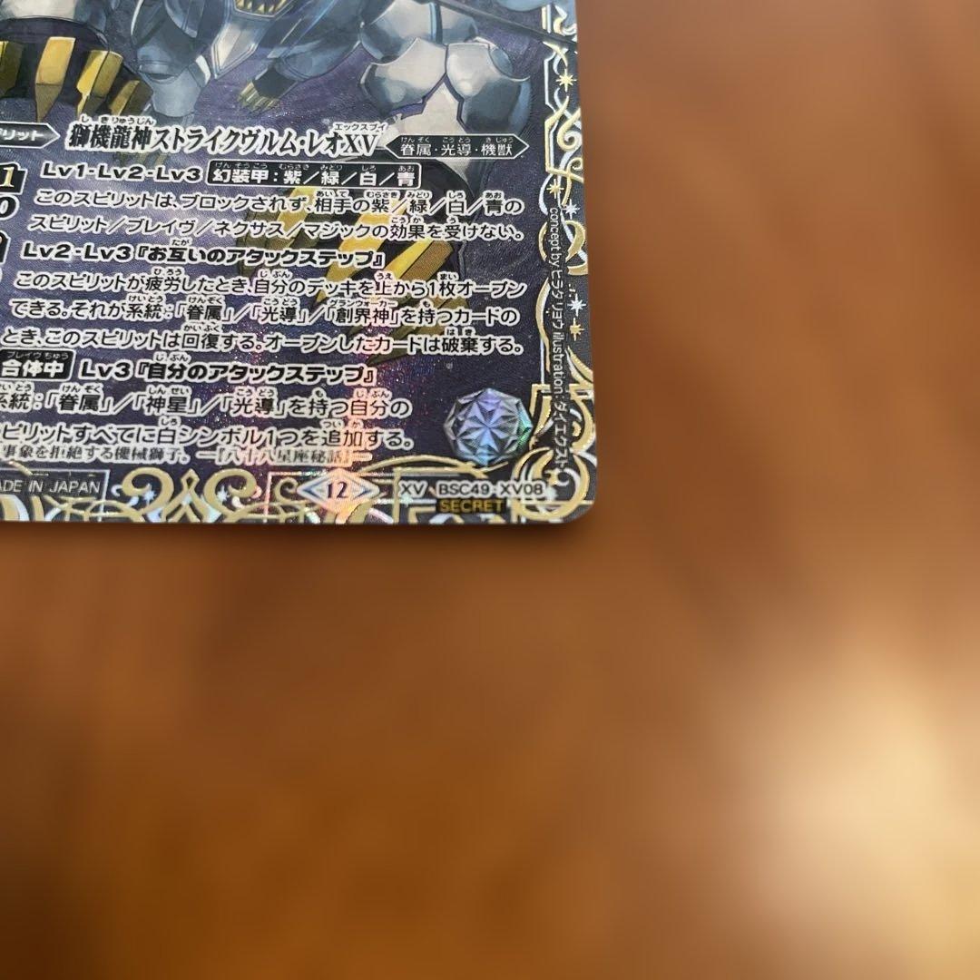 バトルスピリッツ　獅機龍神　ストライクヴルム・レオXV 特殊枠シークレット