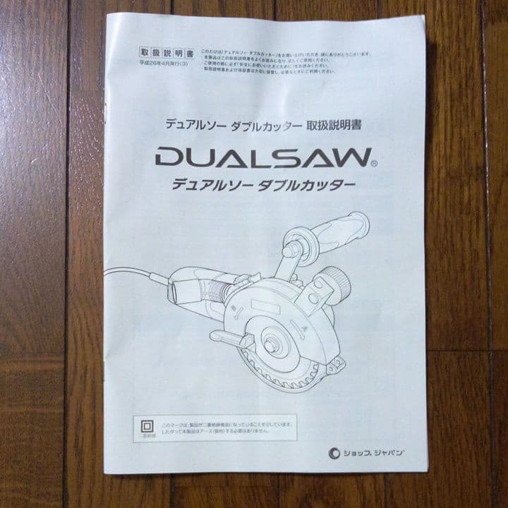 デュアルソー　ダブルカッター