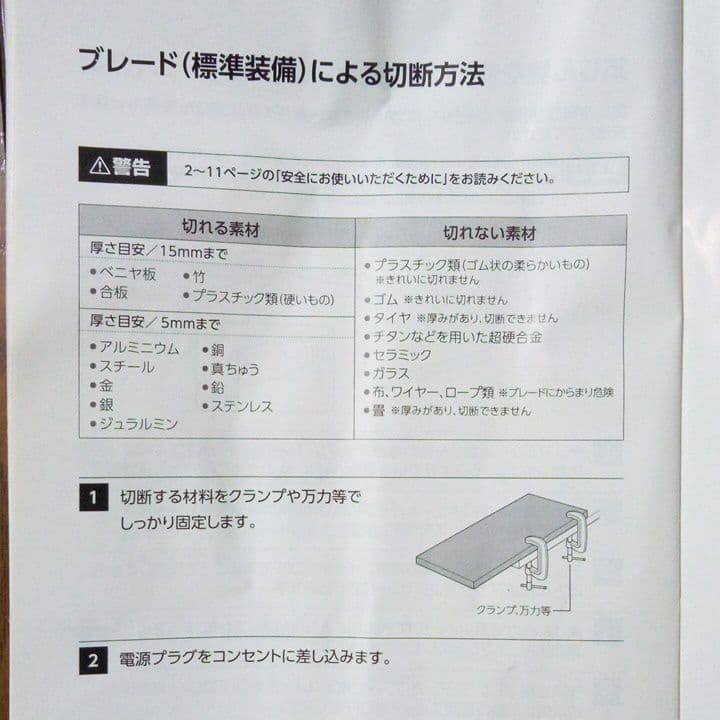 デュアルソー　ダブルカッター