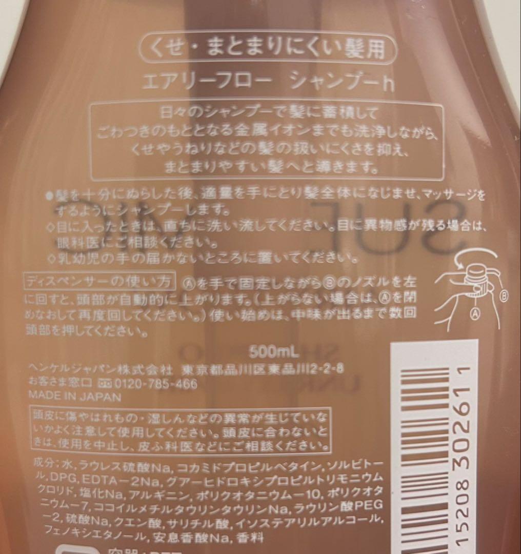 資生堂サブリミックエアリーフローシャンプー500mLトリートメントT 500g