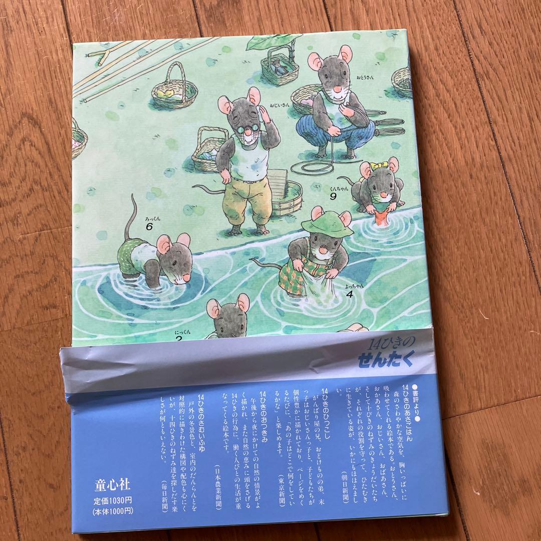 いわむらかずおの14ひきシリーズ　11冊