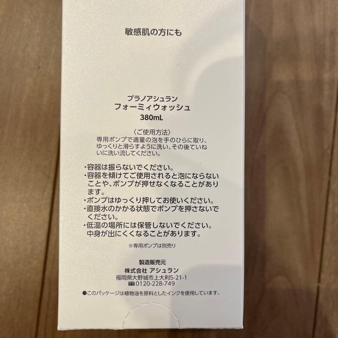 新品未使用　アシュラン　フォーミィウォッシュ　2本セット