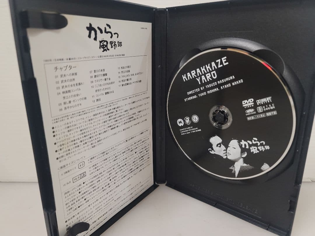 からっ風野郎 DVD/超豪華大映オールスターヤクザ映画/三島由紀夫 若尾文子