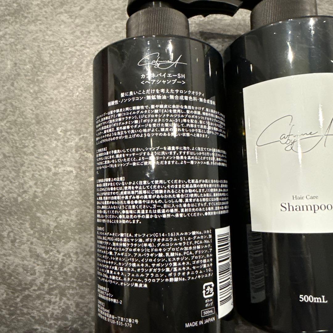 カフネバイエー　シャンプー 500ml 2本セット