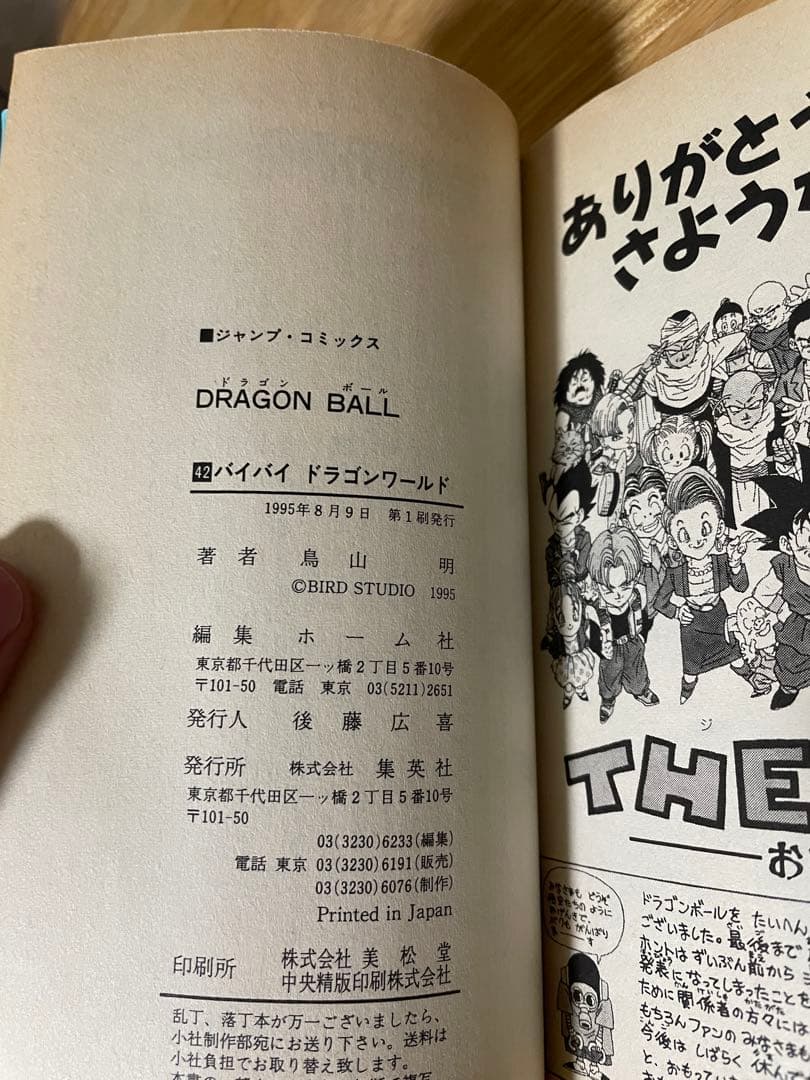 【希少初版本 】ドラゴンボール 42巻 最終巻