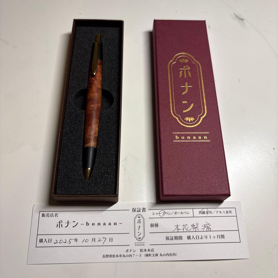 ボナン　本花梨瘤　シャープペン