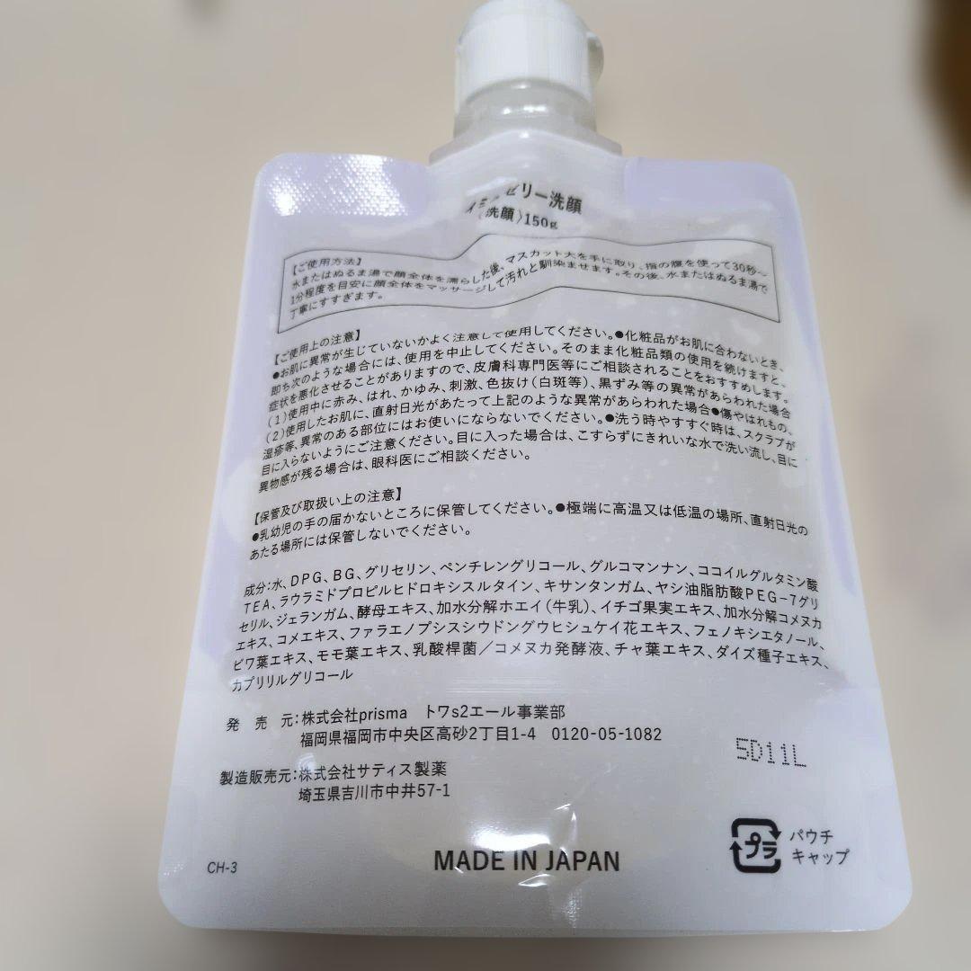 イミュゼリー　洗顔料　ニキビ用洗顔料　150ｇ×2個　新品　月曜まで100円引き