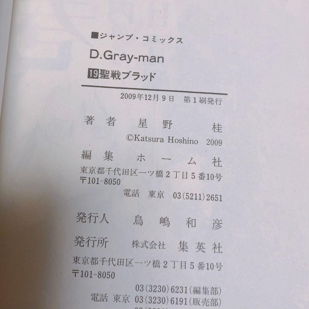 D.Gray-man 単行本 コミックス 初版
