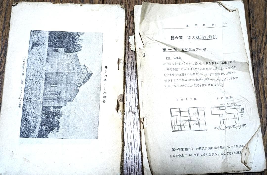 稀少【古書】建築講義録（改訂増補）５冊セット☆1929年 昭和レトロ