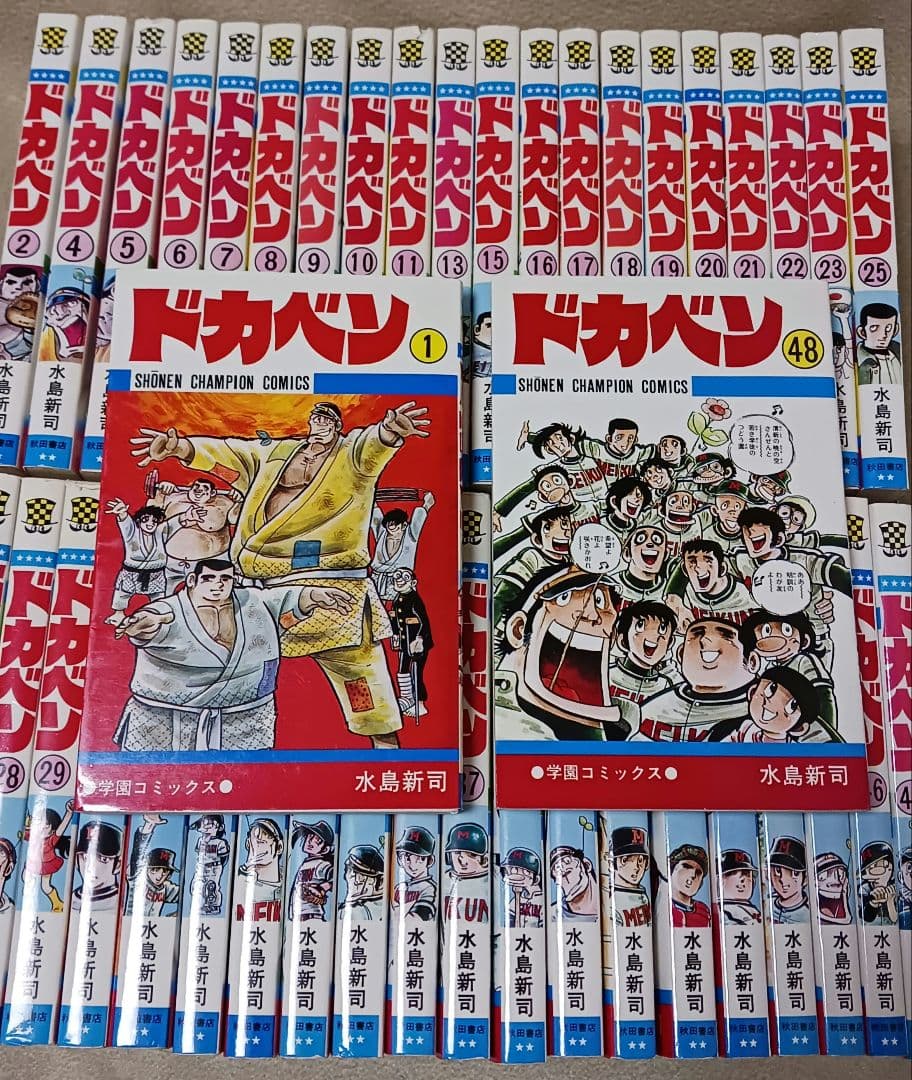 水島新司　　ドカベン 　42冊