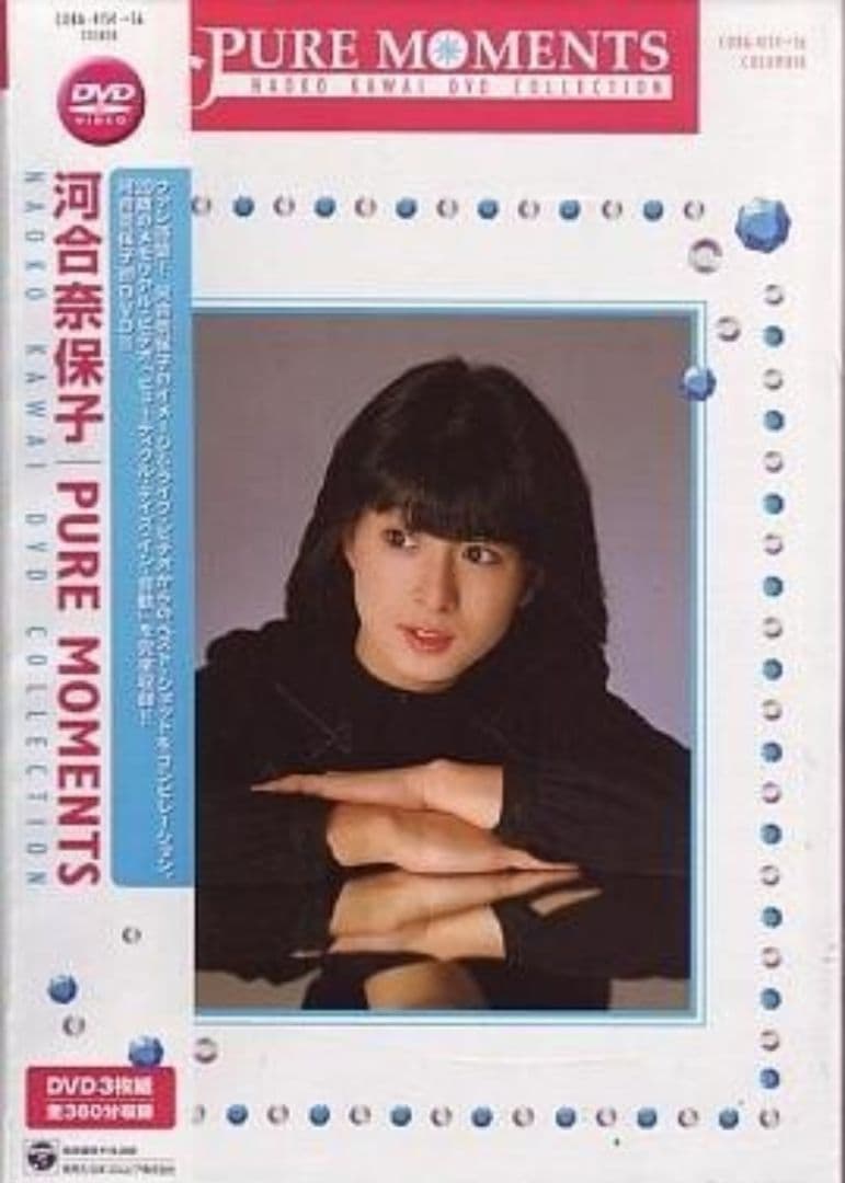 河合奈保子 PURE MOMENTS DVD
