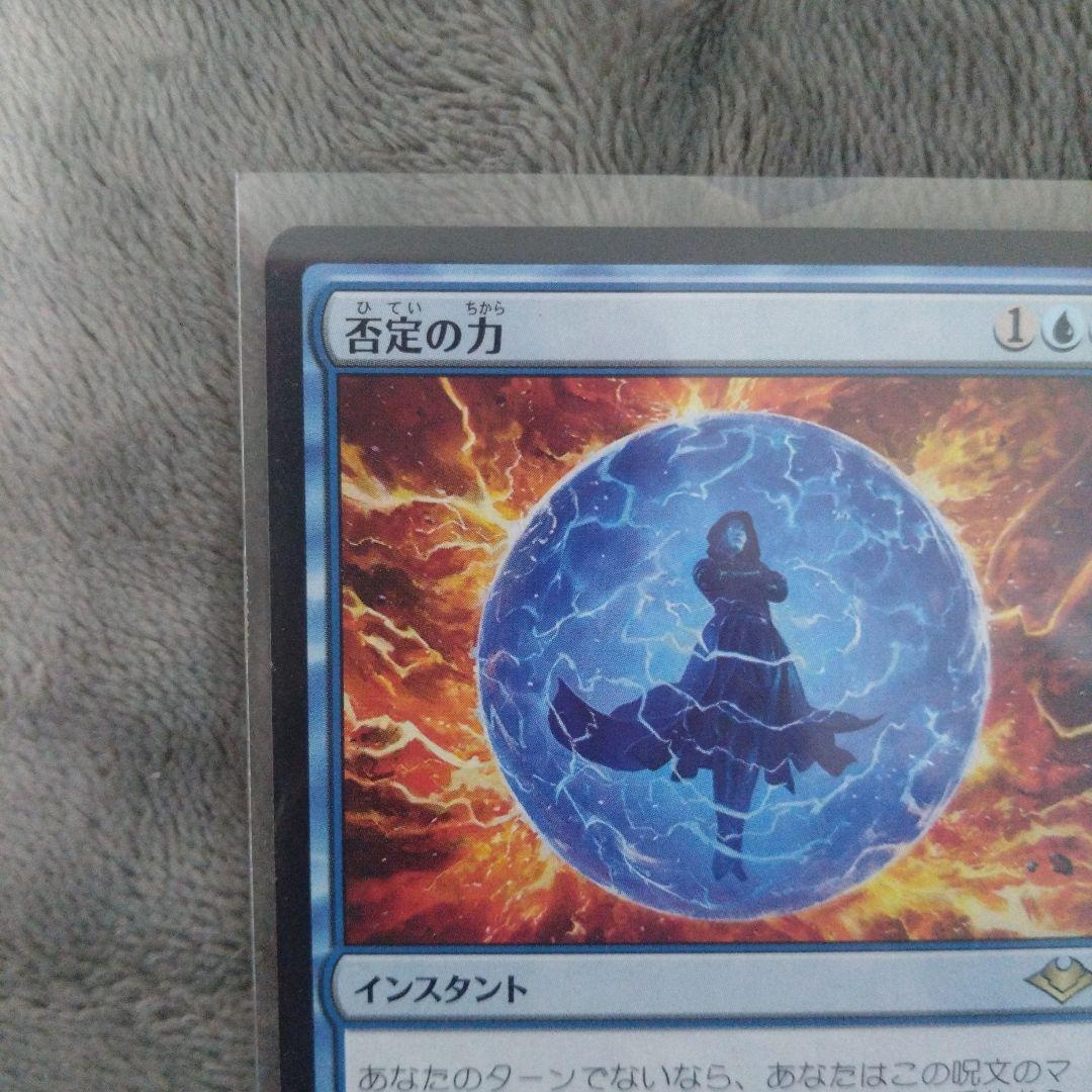 否定の力　mtg