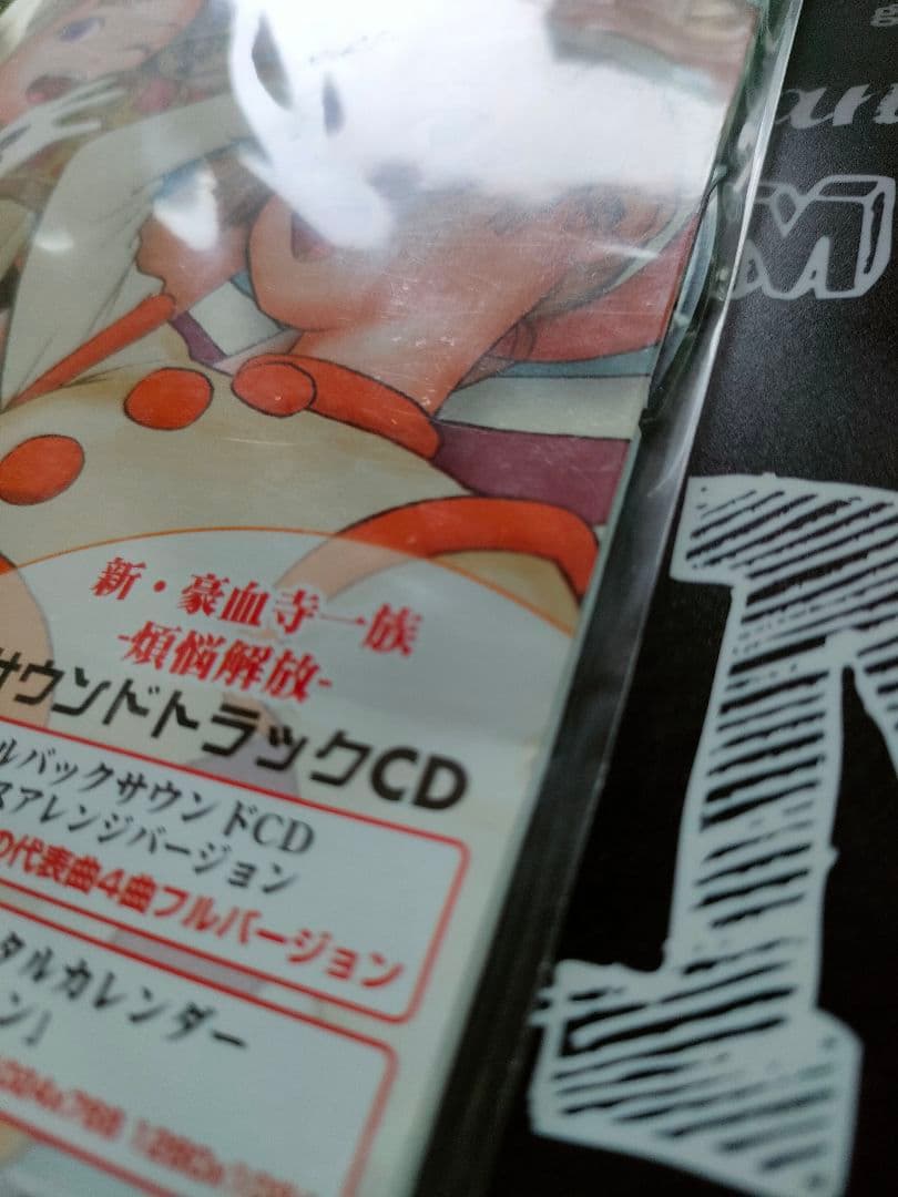入手困難 新・豪血寺一族 煩悩解放 特典 サウンドトラックCD