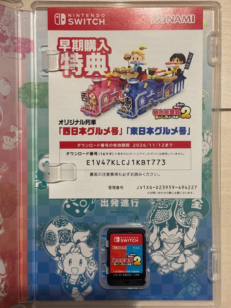 即発送可 桃太郎電鉄2 NintendoSwitch あなたの町もきっとある
