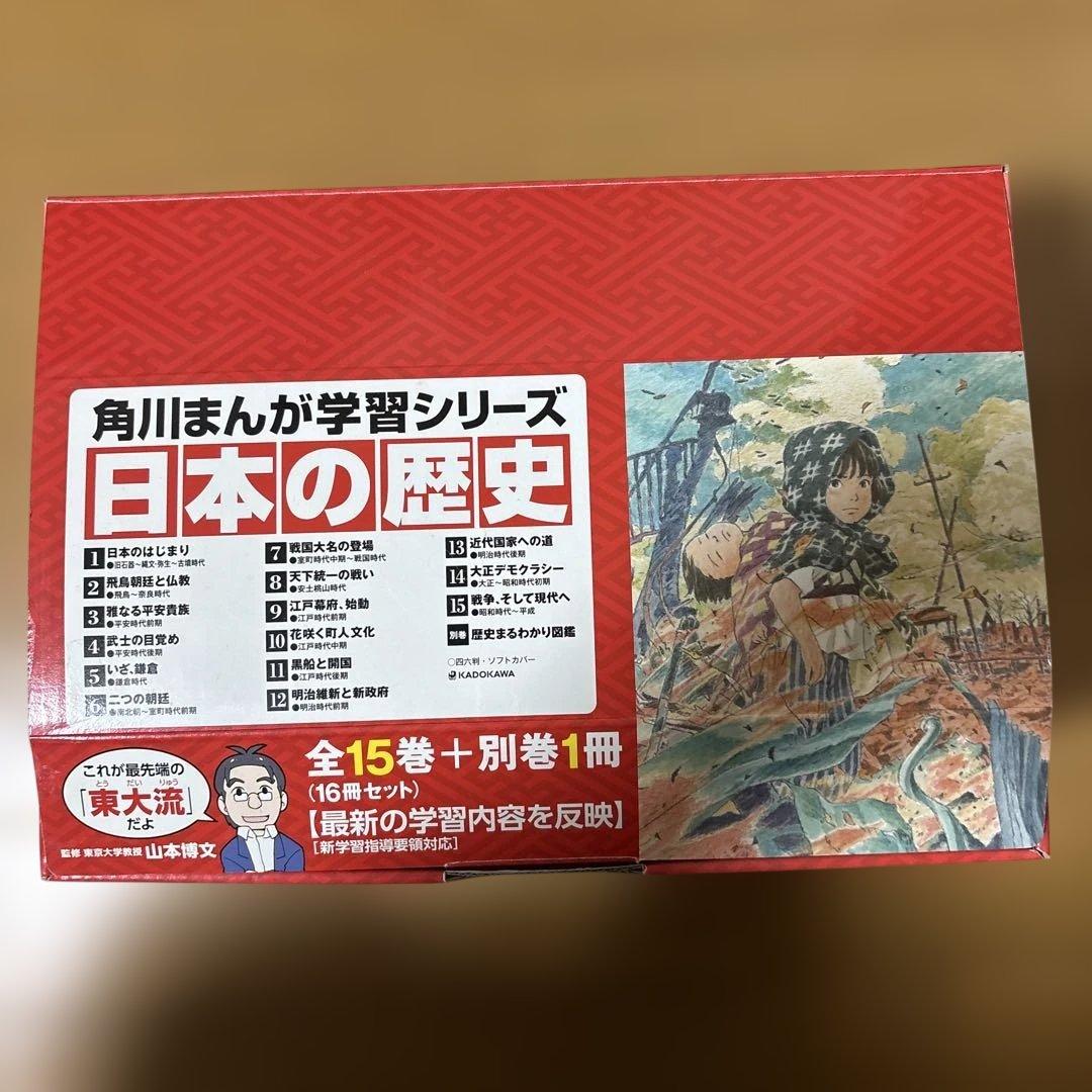 小学館 角川まんが 日本の歴史 全16巻セット