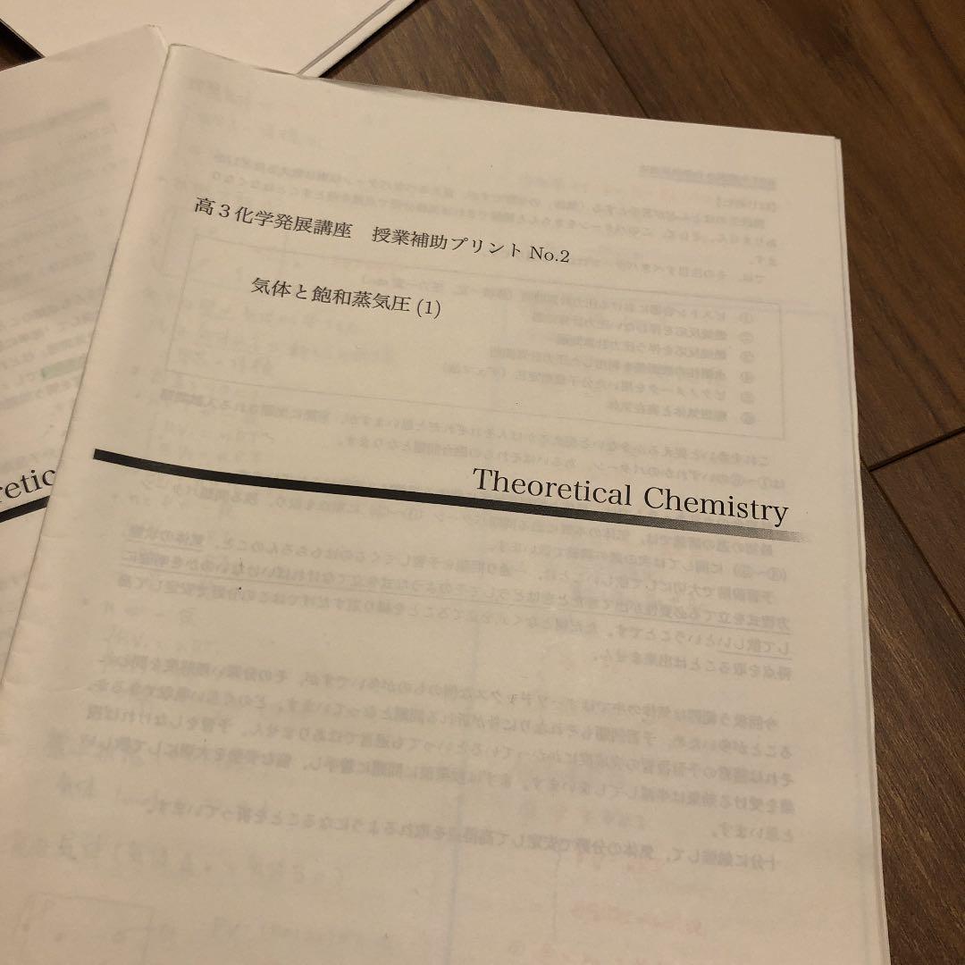 鉄緑会　高3 化学発展講座　授業プリント　No.2〜28