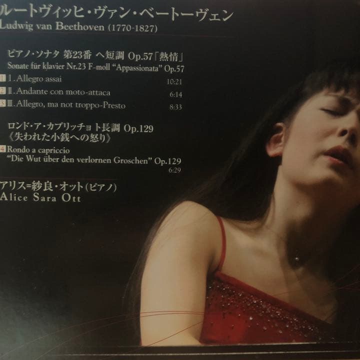アリス＝紗良・オット　appasionata