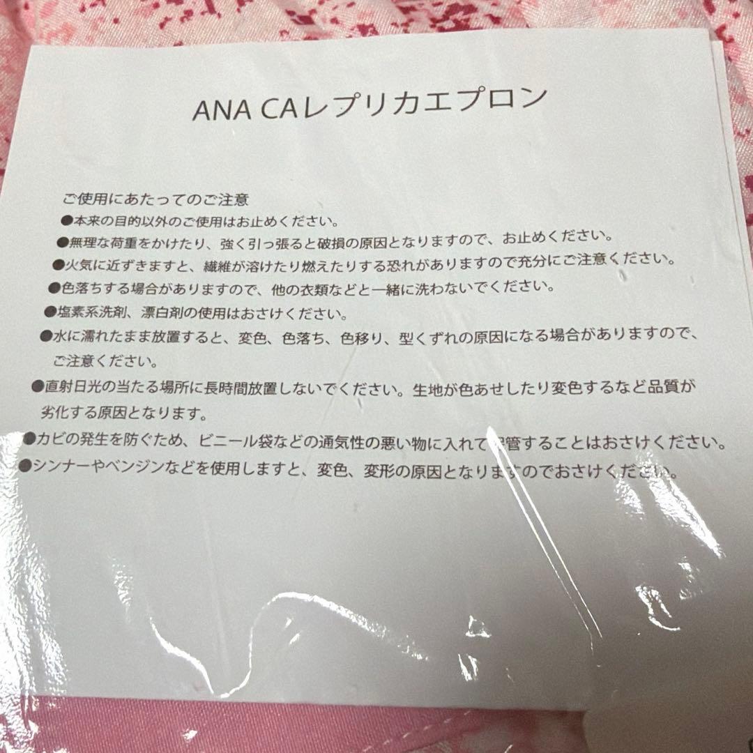 【即発送】　ANA 全日空　エプロン　新品未開封　レプリカ