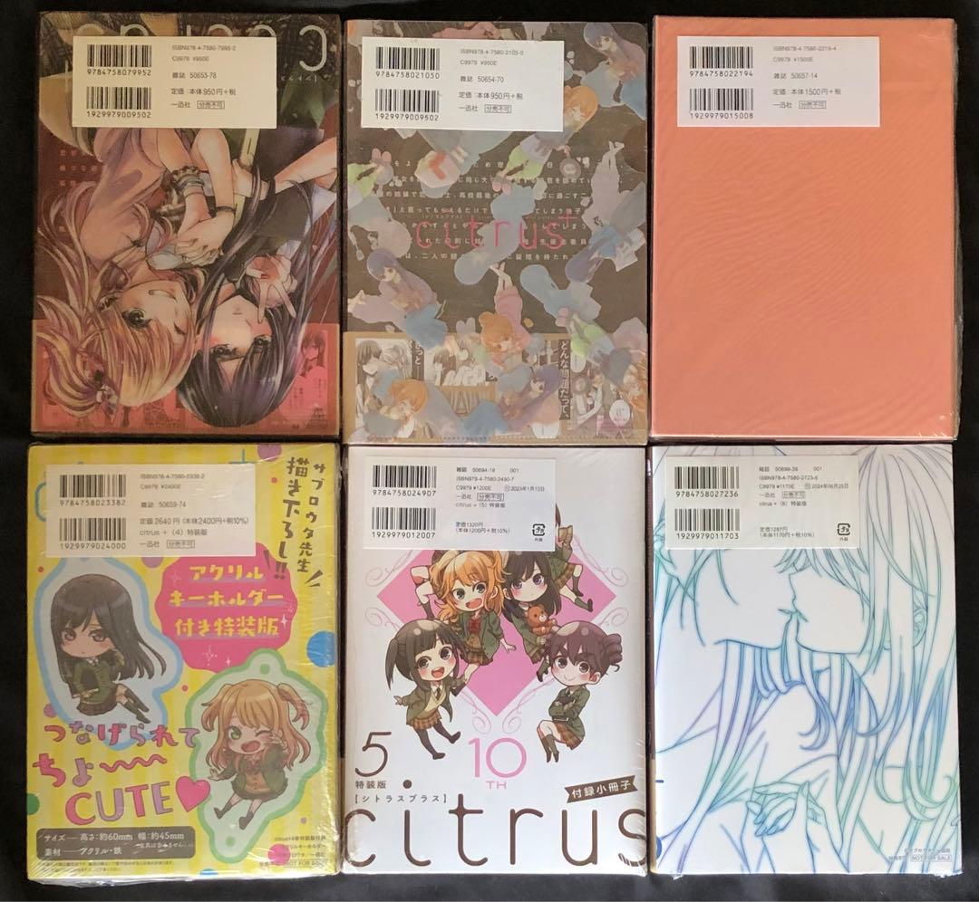 citrus + 特装版 全巻 初版 帯付き 完全未開封