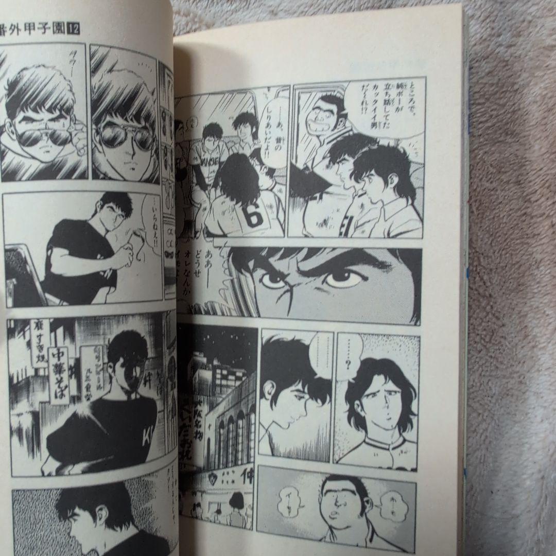 番外甲子園