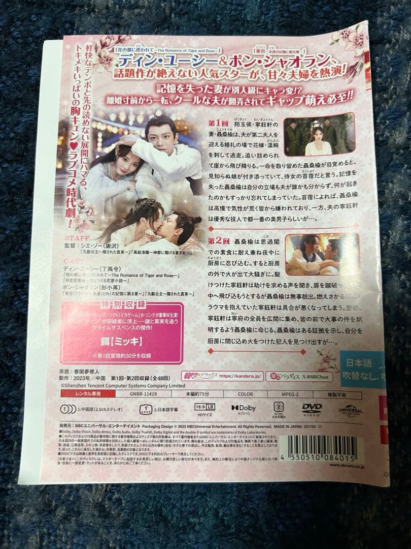 中国ドラマ　今宵若様は恋に落ちるDVD24枚