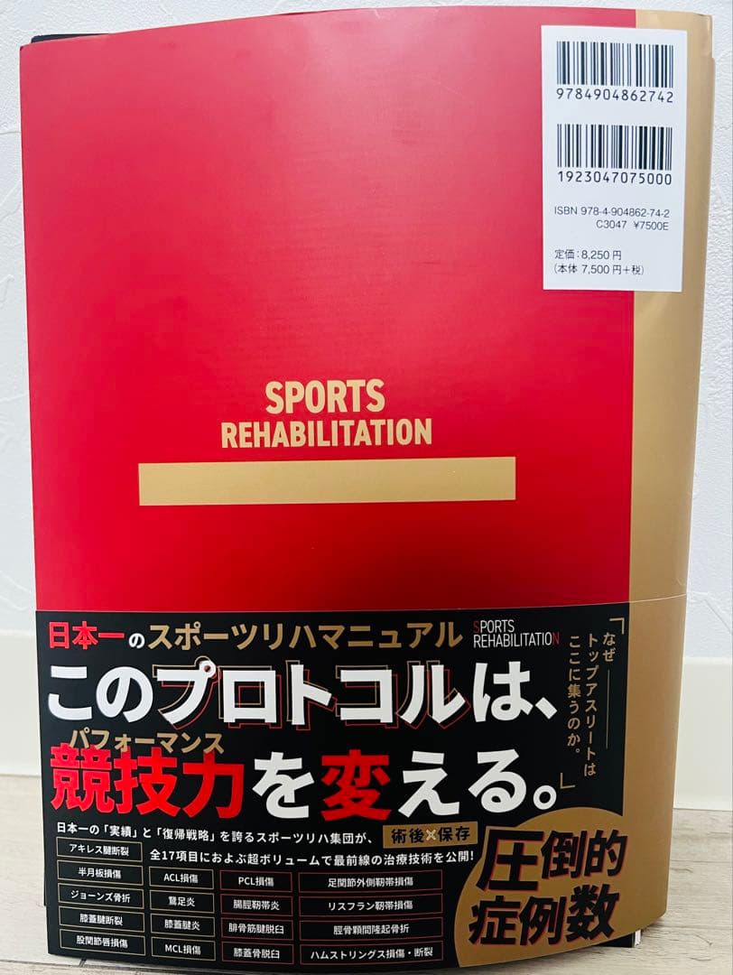 裁断済み！下肢 スポーツリハビリテーション