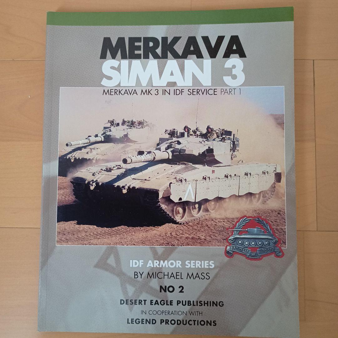 IDF Armor Series 3冊セット