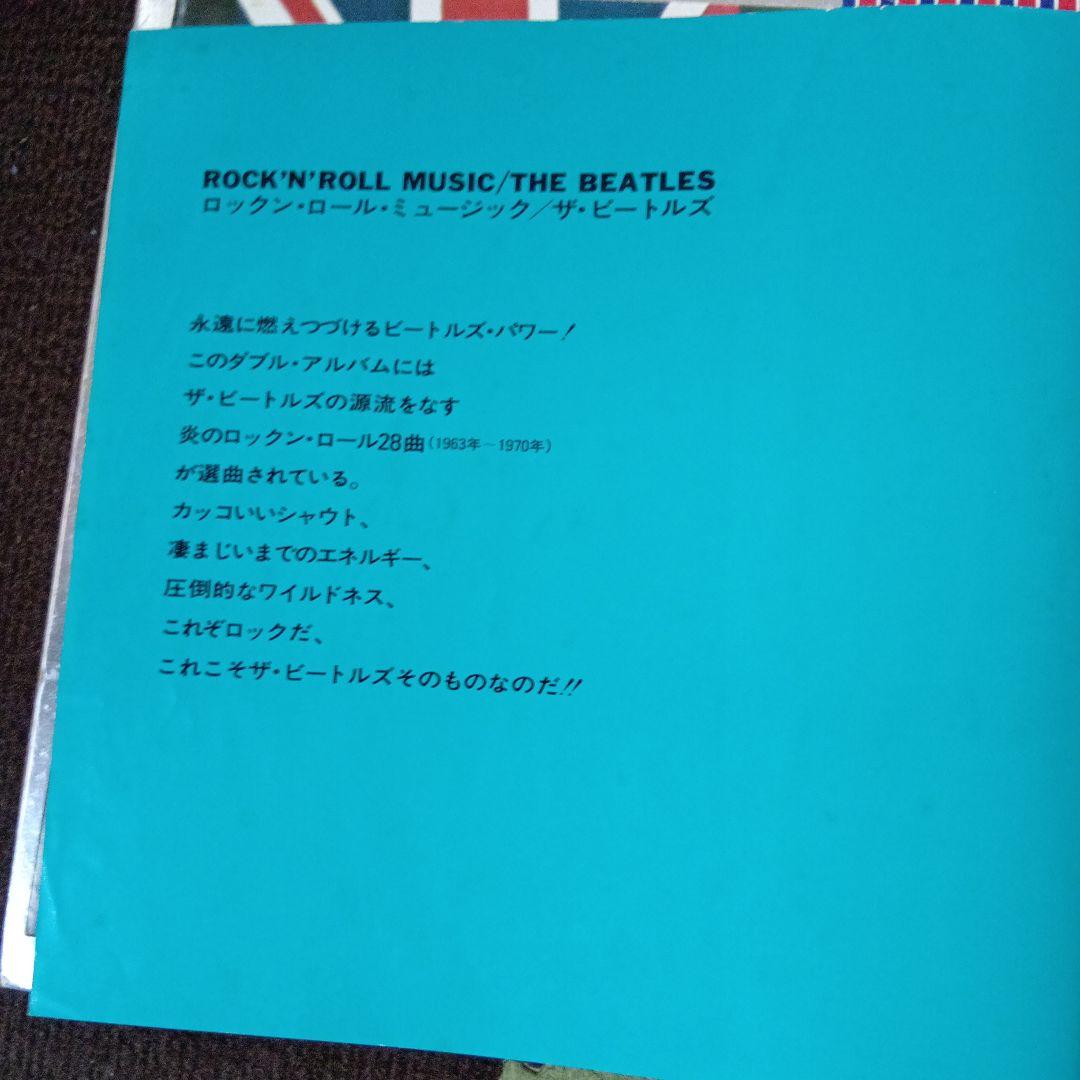 ザ・ビートルズ ロックンロールミュージック 稀少アナログ❗️ポスター付き❗️