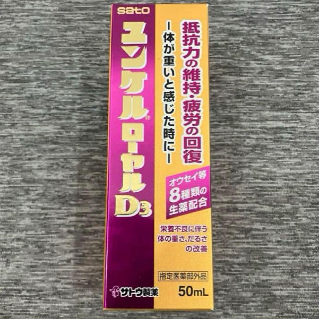 ユンケルローヤルD3▪️栄養ドリンク▪️20本▪️ユンケルローヤル